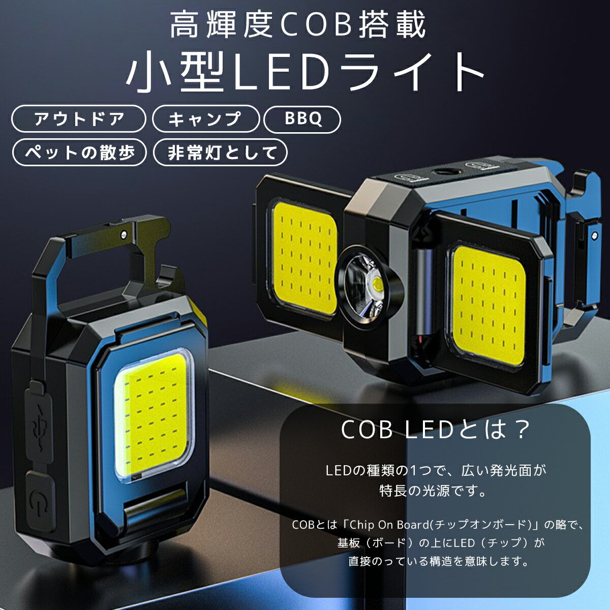 【新商品SALE★50％OFFクーポン】LEDライト 投光器 LED COBライト コンパクト 3面 防犯 カラビナ付き 小型 充電 懐中電灯 置き型 マグネット 軽量 持ち運び COB 広範囲 栓抜き 三脚 夜間 作業 登山 キャンプ 釣り アウトドア 防災 防水 ミニライト ポケットライト 800lm 2