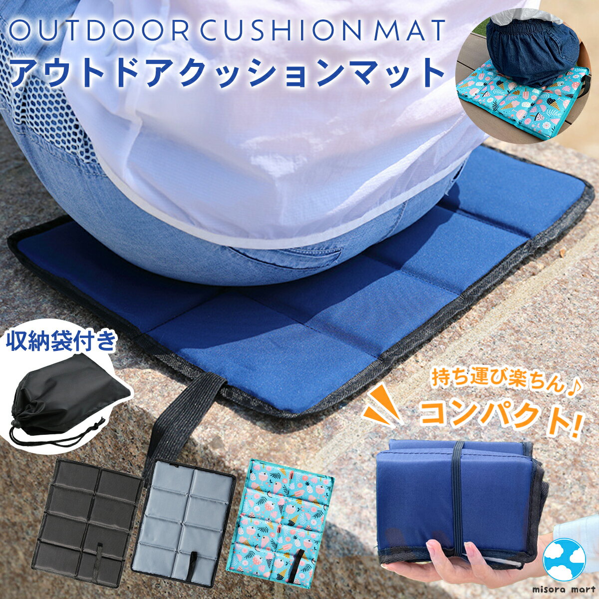 【新商品10％OFFクーポン】クッション マット 折り畳み コンパクト 一人用 収納袋付き 軽量 ナイロン アウトドア レジャーマット レジャーシート お尻マット お尻敷き 八つ折り 8折 水洗い 携帯用 持ち運び スポーツ観戦 キャンプ 登山 お花見 ピクニック 公園 運動会