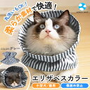 エリザベスカラー 猫 モノトーン グレー ストライプ 簡単装着 フリル 術後ケア 首周り 首回り 傷口保護 犬用 小型犬 猫用 ねこ 布 ネコ サイズ調整 介護...