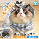 エリザベスカラー 猫 モノトーン ストライプ 簡単装着 フリル 術後ケア 首周り 首回り 傷口保護 犬用 小型犬 猫用 ねこ 布 デザイン スタイ ネコ サイズ...