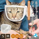 猫 フェイスマスク 爪切り 噛みつき防止 爪切り対策 猫用マスク キャットマスク 補助具 ペット用品 猫用品 猫用マスク 猫マスク 爪きり 口輪 目薬差し 耳掃...
