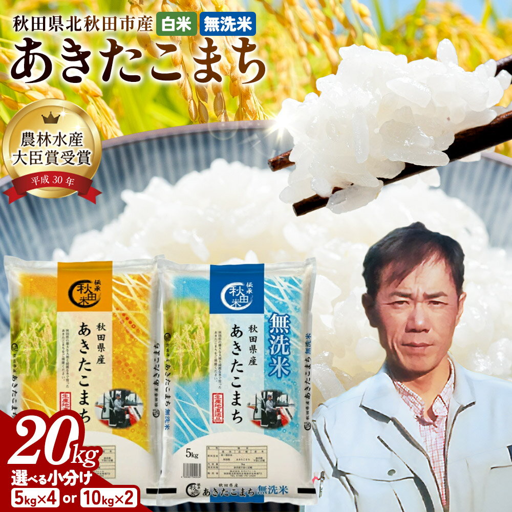 楽天市場】あきたこまち 20kg 送料無料の通販