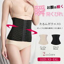 コルセット ダイエット ウエストニッパー 補正下着 肋骨 締め ウエスト シェイパー ボディシェイパー 腹部ベルト 女性 産後 骨盤ベルト パーボディ成形 痩身ベルト お腹 引き締め メッシュ 通気性 蒸れない 洗える 肋骨締め