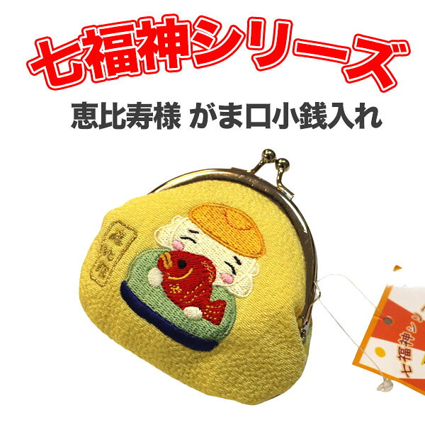七福神シリーズ 小銭入れ 大黒天 恵比寿 財布 雑貨 癒しグッズ プレゼント ギフト メンズ レディース がま口 七福神 開運グッズ ほのぼの 運気 ちりめん雑貨 和雑貨 missa-more-10001679 ミッサ・モーレ マーケット サンプル画像2