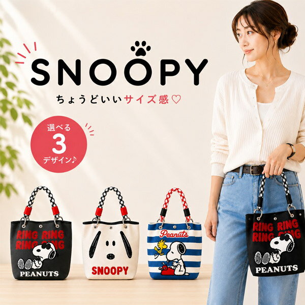 Rakuten - 【SNOOPY】 スヌーピー ニットバッグ ピーナッツ PEANUTS レディース ニットトートバッグ ミニトートバッグ かばん 鞄 小さめ エコバッグ サブバッグ 手持ち おしゃれ かわいい 女性用 マチ付き マザーズバッグ プレゼント