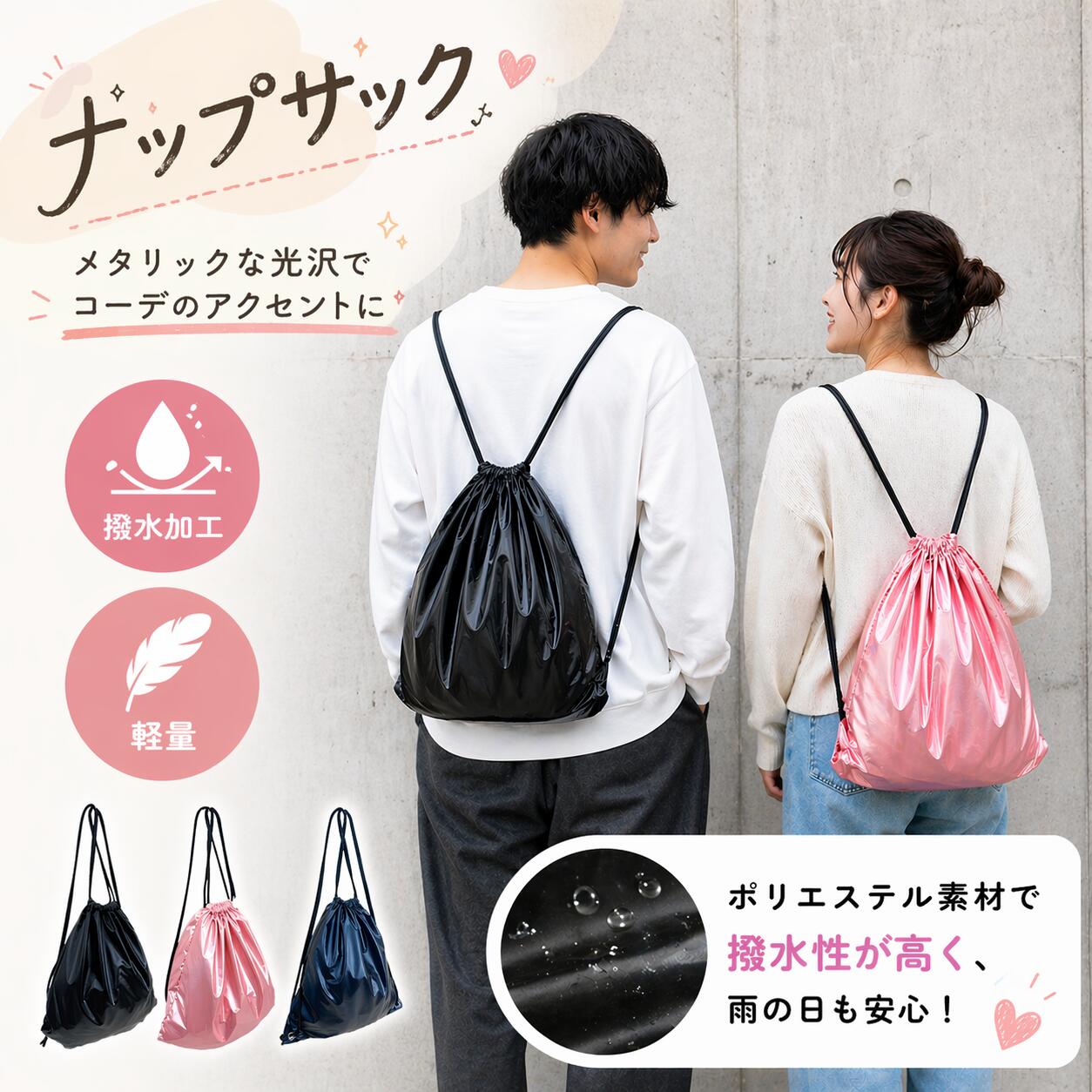 帽子専門店MISSA・MORE(ミッサモーレ)の取り扱いアイテム： ニット ニット帽 ニットキャスケット キャスケット メッシュキャップ コットンキャップ ワークキャップ ハット ベレー帽 中折れハット 大きい帽子 大きいサイズ 小さ い帽子 小さいサイズ 子供用帽子 防寒ニット キッズ帽子 野球帽 鳥打帽 医療用帽子 麦わら帽 サンバイザー 雑貨 など取り揃えております。 ウォーキング ランニング ジョギング ハイキング ゴルフ 釣り（フィッシング） 登山 旅行 日除け UVケア 紫外線対策 防寒対策 などで活躍できる帽子、 アメカジスタイル カジュアルスタイル ラフスタイル 韓国ファッション などのファッションスタイルにも合う帽子も取り扱っております。 春 夏 秋 冬 シーズンごとに被っていただけるオシャレな帽子をセレクトしております。 ぜひご覧ください。ご覧いただきありがとうございます。 撥水性に優れたポリエステル素材を使用した、軽量で使いやすいナップサックです。 光沢感のあるメタリックなマット生地がコーデのアクセントになり、 シンプルながらもおしゃれな印象に仕上がります。 巾着タイプのデザインで開閉がしやすく、リュック感覚で背負えるため、 ジムバッグやスポーツバッグ、サブバッグとして幅広く活躍します。 A4サイズにも対応しており、通勤・通学・旅行・習い事・遠足など、日常からアクティブシーンまで対応可能です。 軽量かつ折りたたみ可能な設計で、使わないときはコンパクトに収納できるため持ち運びにも便利です。 内側にはループを搭載しております。 男女問わず使いやすいユニセックスデザインで、メンズ・レディース・キッズまで幅広くご使用いただけます。 サイズ：W38 x H44 素材：ポリエステル ※生地の特性上、シワが出やすい素材となっておりますが、製造工程による仕様であり不良ではございません。 ※生産時期やロットにより、色味に若干の個体差が生じる場合がございます。 ※商品画像のお色は、実際の色に近づける様 努力しておりますが、 　撮影環境、またお使いのモニタ環境等により、異なって見える場合がございます、 　予めご了承下さい。