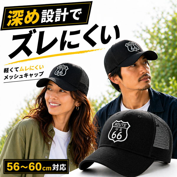 Rakuten - ルート66 ROUTE66 メッシュキャップ メンズ レディース 深め 帽子 ミリタリー ウォーキング フィッシング バイカー 春夏 秋冬 ブラック cap バイク乗り 自転車 カジュアルキャップ