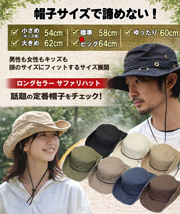 サファリハット つば広 帽子 メンズ レディース 洗える コットン素材 UVカット 紫外線カット 大きいサイズあり アドベンチャーハット L XL 深め 釣り フィッシング アウトドア 登山 海 キャンプ バーベキュー おしゃれ 無地 ウォッシュ加工 春夏 秋冬