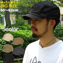 送料無料 帽子 メンズ 大きいサイズ ハンチングキャスケット レディース CAP シンプルデザイン xl ビッグサイズタイプ カジュアル ハンチング キャスケット コットン素材 綿 05P05Nov16