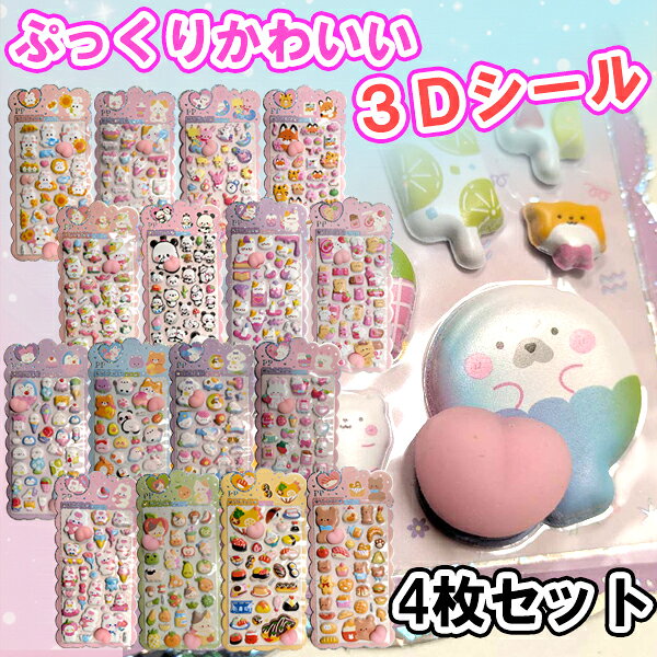 Rakuten - ぷっくりシール おしりシール ぷくぷくシール もちもち シール 女の子 立体シール 3dシール キャラクター かわいい 手帳シール スマホケース デコシール