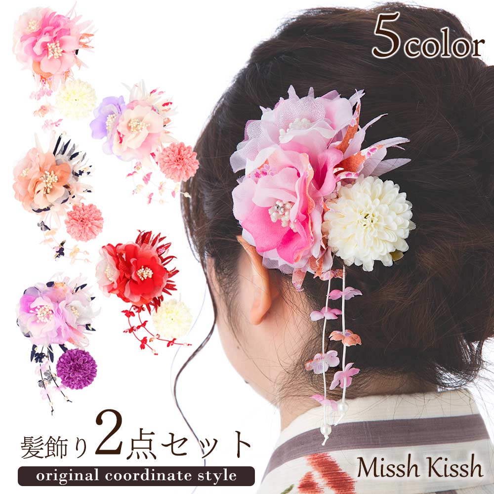 【最大ポイント10倍 】髪飾り 浴衣 セット 2輪と下がりのクリップとボールマムクリップの2点セット 成人式 七五三 卒業式 入学式 花 ヘアアクセサリー かん...