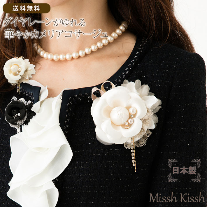 コサージュ ブローチ 日本製 フォーマル 結婚式 ゲスト 卒業式 卒園式 入学式 入園式 ダイヤレーンがゆれる華やかカメリアコサージュ 高級 七五三 パーティー...