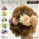 ヘッドドレス 花 造花 ウェディング ブライダル ヘアアクセサリー ヘアアクセ ヘアアレンジ ナチュラルカラーのフラワーボタニカルヘッドドレス フラワー ナチュ...