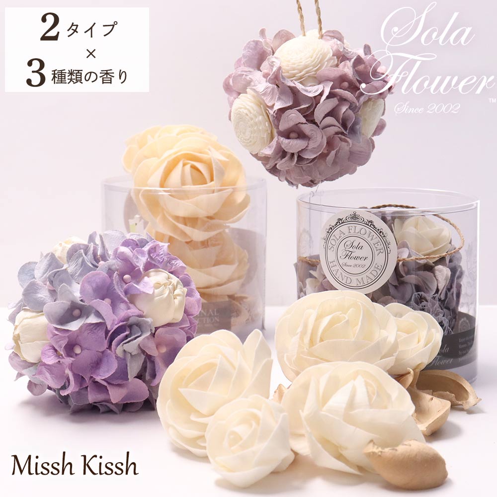 【商品名】 ソラフラワー サーペーパー マルシェ スフィア ポプリ 花 SolaFlower Marche Sphere インテリア ギフト プレゼント 【種類】 ・Marche マルシェ ・Sphere スフィア 香り/プレシャスローズ、ディアレストダリア、エターナルピオニー 【サイズ】 φ100mm,H98mm ＼ミッシュキッシュ 人気 アイテム ／ ▼こんなシーンにおすすめ▼ 母の日 父の日 結婚式 新生活 お祝い返し 出産祝い 引っ越し祝い etc... 人気の おしゃれ 雑貨 は どなたにあげても 喜ばれます ♪ 自分 への ご褒美 や ちょっとした プレゼント にぴったり！ 大人気 の マヨルカ シリーズ 他 多数 取り扱い中です。 当店オリジナル ギフトセット も 好評発売中！商品説明 特徴 ソラの木から生まれた天然ポプリです。 大小のソラフラワーを合わせたお得なセットと、そのままドアノブなどにかけられるボールタイプの2タイプ。 それぞれ3種類の香りからお選びいただけます。香るインテリアとして、ギフトとしても最適です。 ※サー・-ペーパーとは タイ北部で栽培されているサー（くわ）の木からつくられるペーパー。 木の皮を原料としているので環境にやさしく、木のライフサイクルに影響がないのが特徴です。 種類 ・Marche マルシェ ・Sphere スフィア 香り プレシャスローズ、ディアレストダリア、エターナルピオニー Precious Rose/プレシャスローズ：気品が漂う優雅なローズの香り Dearest Dahlia/ディアレストダリア：淑やかで洗練されたダリアの香り Eternal Peony/エターナルピオニー：清楚でスッキリしたピオニーの香り サイズ φ100mm,H98mm 生産地 タイ 配達方法 宅配便 ご注意 ※素材感や色合いの表現には個人差があります ※環境により色合いが異なる場合があります ご了承の上ご注文お願い致します