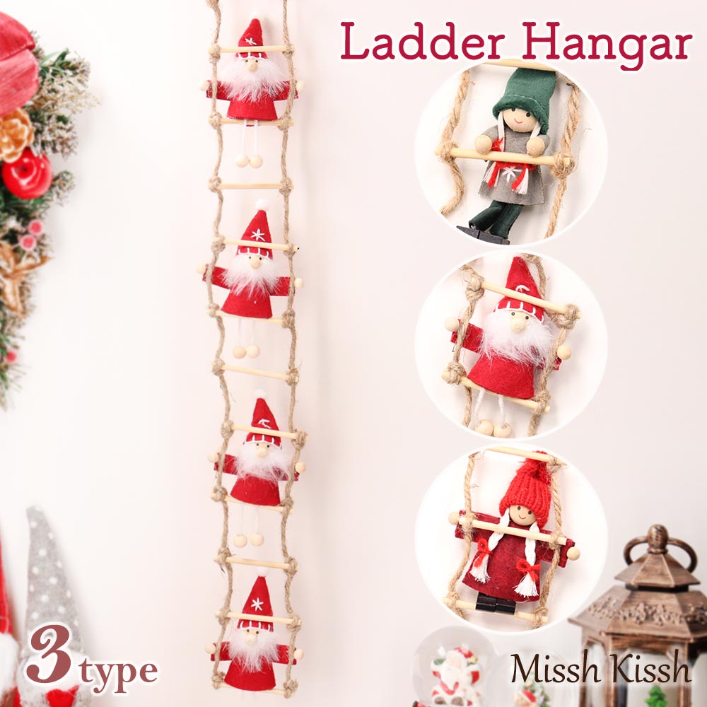 ラダーハンガー はしご ガーランド サンタクロース トムテ ニッセ エルフ人形 インテリア サンタ 小人 christmas Xmas 店舗 装飾 玄関 ユニー...