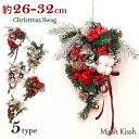 クリスマス リース スワッグ クリスマスリース wreath swag リボン ツリー christmas Xmas 店舗 装飾 玄関 ユニーク ギフト プレゼ...