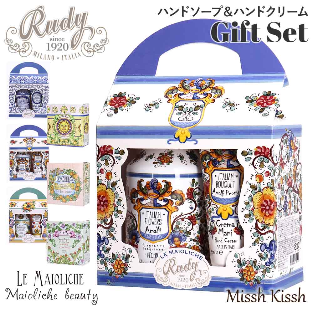 【期間限定クーポン利用で15 OFF】ハンドソープ ハンドクリーム ギフトセット マヨルカ Rudy La Maioliche ラ マヨルカ ギフト おしゃれ イタリア プチギフト 女性 母の日 プレゼント