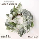 グリーンリース ナチュラル シンプル ラメ グリーンミックス クリスマス 通年 オールシーズン アレンジ 手作り ハンドメイド 造花 インテリア 玄関
