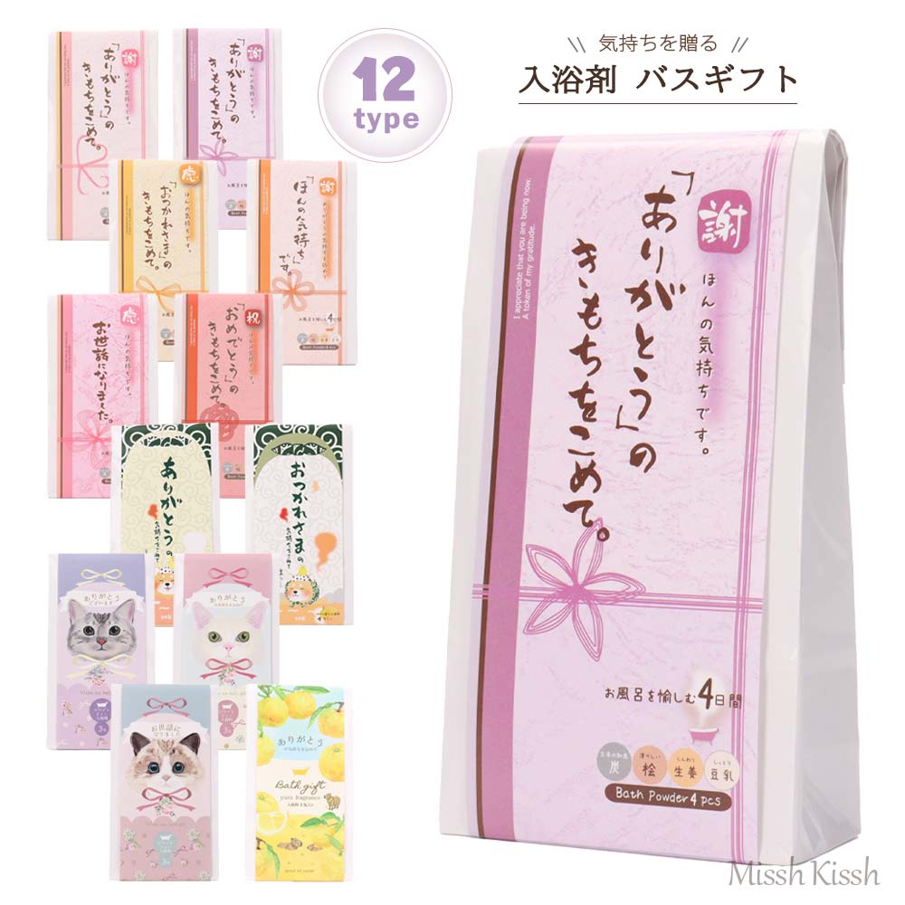 入浴剤 ほんの気持ちギフト ごあいさつバスギフト プチギフト ありがとう おつかれさま おめでとう ほ..