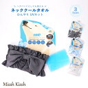 ひんやり UV 2WAY ネッククールタオル 保冷ジェル付 ヘアバンド リラクゼーション プチギフト 猛暑 熱中症対策