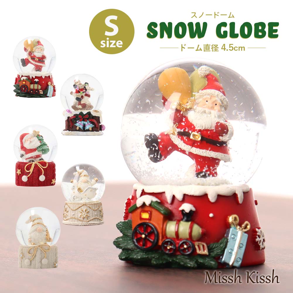 スノードーム クリスマス 飾り インテリア オーナメント オブジェ 置物 S 小さめ サンタクロース スノーマン サンタ 雪だるま christmas Xmas...