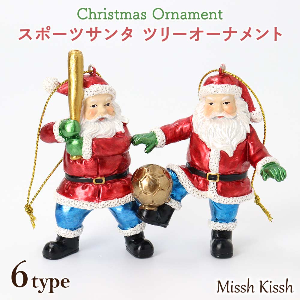 クリスマス 飾り インテリア オーナメント オブジェ 置物 サンタ レジンサンタ サンタクロース スポーツ ツリー ユニーク christmas Xmas 店舗...