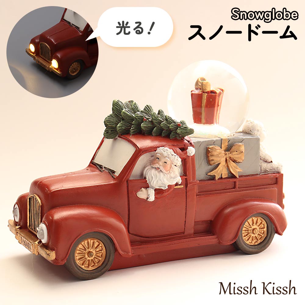 スノードーム クリスマス インテリア サンタクロース 車 光る レトロカー ライト 雑貨 オブジェ おしゃれ かわいい お洒落 店舗 装飾 玄関 ユニーク ギフ...