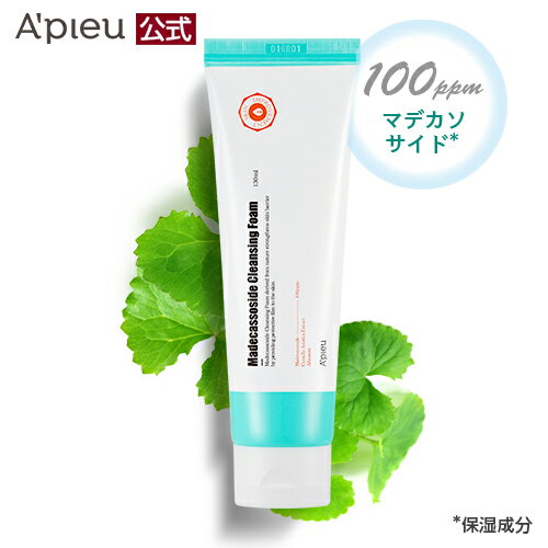 A'pieu公式 アピュー マデカソ クレンジングフォーム（洗顔）130mL apieu オピュ 韓国コスメ