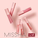 MISSHA公式 ミシャ デアティント メルティベルベット【メール便可】