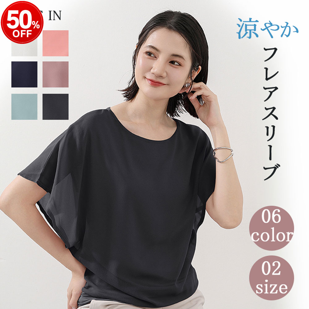 ＼6/4 20:00〜 3,160円⇒1,580円／ ブラウス 半袖 オフィス シフォンブラウス レディース シフォン 春 夏 トップス フレア袖 ラウンドネック シャツ 薄手 きれいめ シワになりにくい 涼しい 大きいサイズ おしゃれ 可愛い ゆったり 通勤 シフォントップス