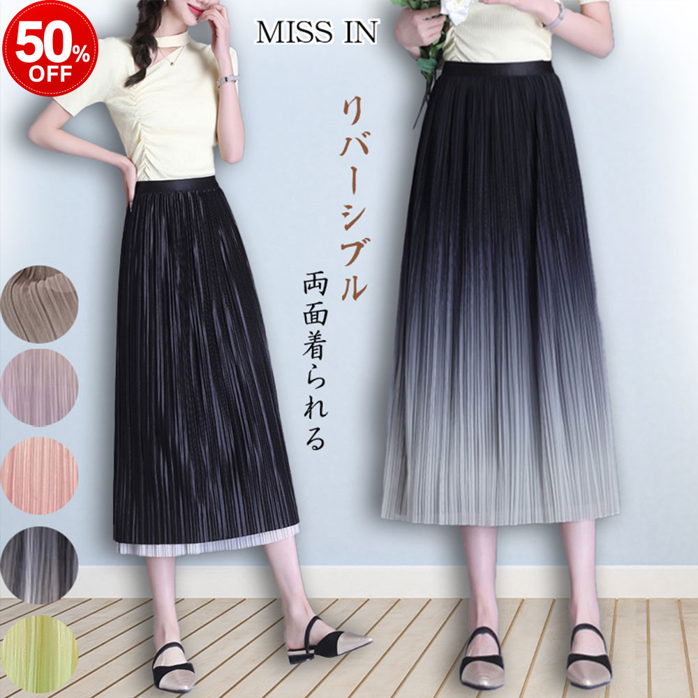 ＼6/4 20:00〜 4,360円⇒2,180円／ スカート チュールスカート 2way プリーツスカート ロングスカート フレアスカート レディース リバーシブル チュール 透け感 フェミニン 大人 ロング フレア プリーツ ウエストゴム Aライン お洒落