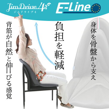 強制しない姿勢矯正クッション 会社、オフィス、車での腰痛対策にオススメ!ジムドライブ4 E-ライン。骨盤から身体を支えて自然に楽に正しい姿勢へ補正。正しい姿勢と体圧分散で身体の負担を軽減し腰痛、肩のコリなどの対策に。姿勢矯正 クッション 母の日