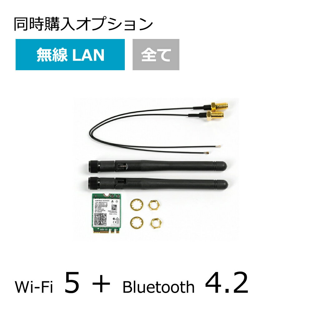 【同時購入オプション】【無線LAN】Wi-Fi 5 ＋ Bluetooth 4.2 追加
