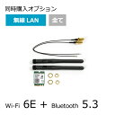 【同時購入オプション】【無線LAN】Wi-Fi 6E ＋ Bluetooth 5.3 追加