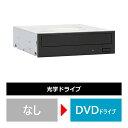 【同時購入オプション】【光学ドライブ】DVDドライブ 追加