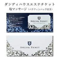 エステ体験ギフト｜エステ券ギフトエステお祝い誕生日プレゼントブライダルスパ父の日記念日お返し男性メンズエステむくみダイエット引き締めのポイント対象リンク