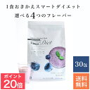 【今だけ P20倍】置き換え ダイエット ドリンク ファ