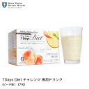 7Days Diet チャレンジ 専用ドリンク(ピーチ味)【7包】置き換え ダイエット ドリンク ファスティング 糖質カット 置き換えダイエット プロテイン 低...