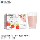 7Days Diet チャレンジ 専用ドリンク(ストロベリー味)【7包】 置き換え ダイエット ドリンク ファスティング 糖質カット 置き換えダイエット プロテ...
