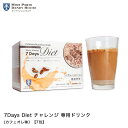 7Days Diet チャレンジ 専用ドリンク(カフェオレ味)【7包】 置き換え ダイエット ドリンク ファスティング 糖質カット 置き換えダイエット プロテイ...