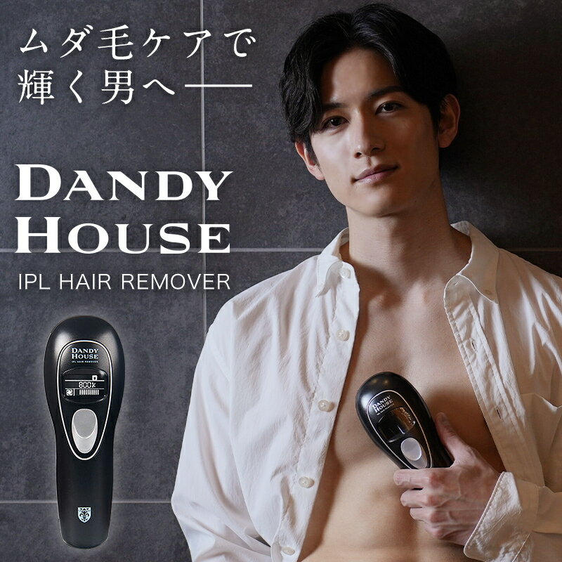 ダンディハウス　IPLヘアリムーバー 男のエステ ダンディハウスから自宅でできるIPLヘアリムーバー（家庭用脱毛器）で本格エステクオリティを自宅で体感できる商品です。 【最高クラスの照射力なのに、アイス機能搭載】業界最高クラスの出力18.5J（ジュール） サロン出力レベルに引けを取らない高出力。男性の頑固なムダ毛にハイパワーでアプローチ可能！冷却プレートで肌を冷やしながらケア。照射時の痛みや熱さを軽減。 【10段階調節可能な照射レベル】自分の好みに合わせたケアが可能に。 またレベル1～5まではフェイスケアとして使用可能。10段階で細かくレベルが設定できるから自分の好みに合わせたケアができる。 【4週間で効果的な脱毛】顔、両腕、胸、両肘、へそ周り、お腹、V ライン 両太もも、両ひざ、両足指、背中、お腹、お尻、 0 ラインなどにお使いいただけます。 【1年間保証対応】該当製品はご購入日から1年間のメーカー保証をご提供いたします。ご使用中何か問題があれば、カスタマーサービスまで連絡してください。 【ご使用時に関する注意事項】 ・照射後は紫外線があたることを避けてください。 ・日焼け止めは肌への刺激が少ないものを使用することをおすすめいたします。 ・照射後に肌が乾燥した場合、次の照射時に肌の乾燥が治っていない場合には期間をあけて肌の状態が良くなってから使用をしてください。 　※乾燥した肌に照射を繰り返すと肌トラブルの原因となります。 メーカー ミス・パリ 商品名 ダンディハウス　IPLヘアリムーバー セット内容 本体 ACアダプター 巾着 サングラス 取扱説明書 広告文責 株式会社ミス・パリ03-6757-6501 ※効能、効果には個人差がございます。予めご注意ください。また、使用中にトラブル等が発生した場合は、ただちに使用を中止し、専門医などにご相談されることをお勧めいたします。