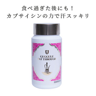 ググルファットスルー ｜ 健康補助食品 カプサイシン 麹酵素 麹 酵素 カフェイン ケイ素 乳糖 腸活 ダイエット 腸内改善 腸内フローラ ミスパリ