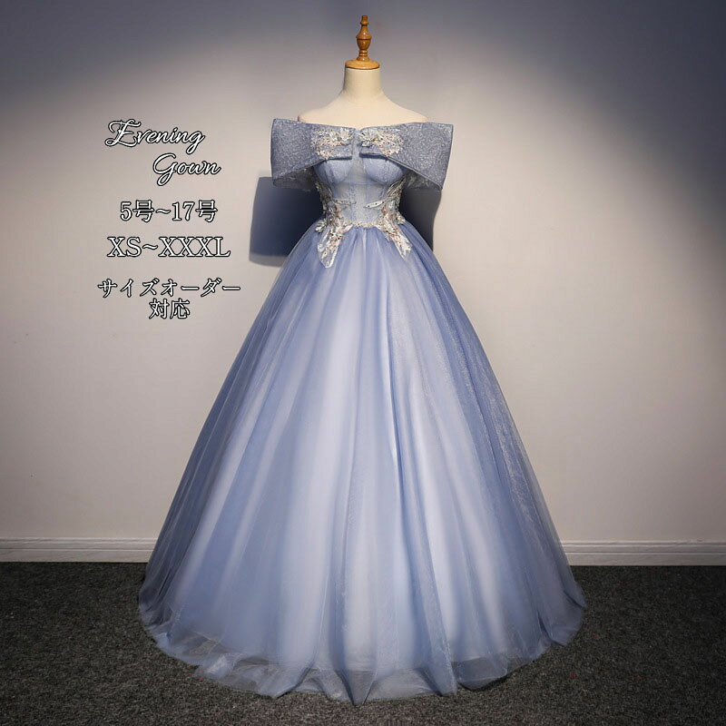 ウエディングドレス カラードレス ブルー 結婚式 ロングドレス 演奏会 コンサート 二次会ドレス プリンセスラインドレス ステージ衣装 パーティードレス ウェディングドレス 発表会 イブニングドレス 披露宴 花嫁 カクテルドレス 前撮り 後撮り ブライダル フォーマル