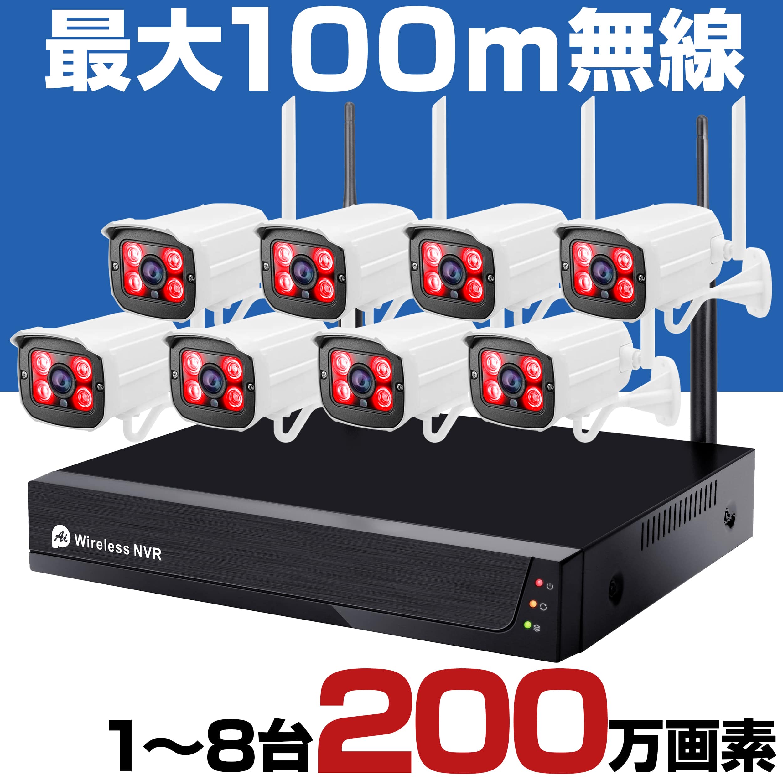 防犯カメラ ワイヤレス 無線 wifi 選べる 1台 4台 ～ 8台 セット 屋外 工事不要 インターネット不要 家庭用 小型 監視カメラ NVR 200万画素 録画 動体検知 遠隔監視 iPhone スマホ 無線lan 有線 家 防水 工事不要 暗視 設置 電源 ハードディスク 録画機 レコーダー _1to4