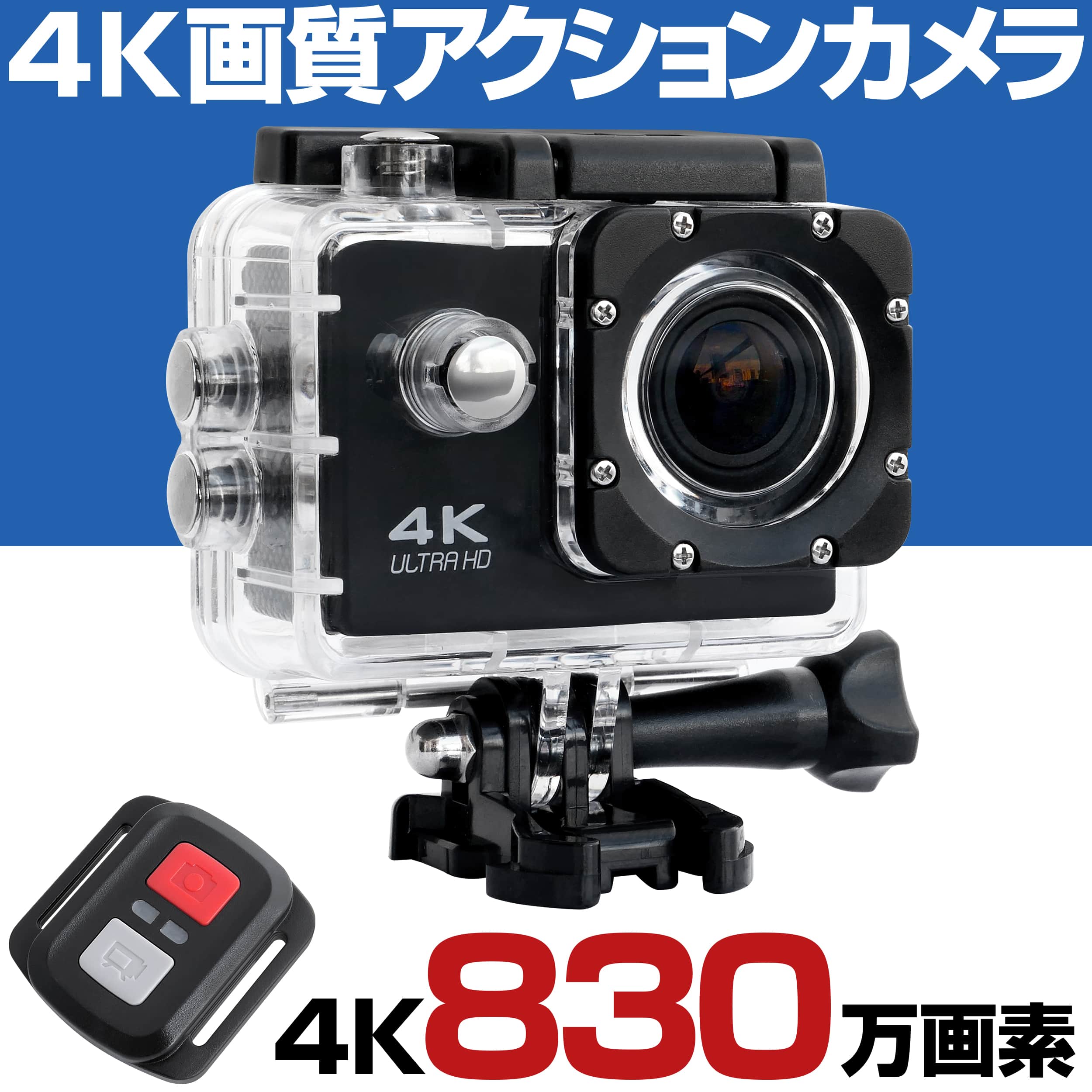 アクションカメラ ウェアラブルカメラ 4K 830万画素 電