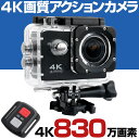 アクションカメラ ウェアラブルカメラ 4K 830万画素 電池式 水深30m 防水 SDカード 屋外 録画 SDカード録画 上書き 録音 工事不要 スーパーハイビジョン 広角 セット ドライブレコーダー