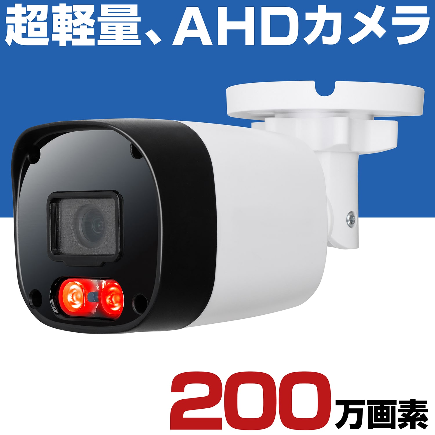 楽天防犯百貨　ホームプラス防犯カメラ AHD 200万画素 屋外 家庭用 有線 1080P 小型 防水 赤外線 暗視 駐車場 車庫 車上荒らし 業務用 本物 セット 3.6mm 広角 レンズ HP2000P