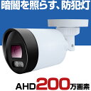 防犯カメラ 防犯灯 センサーライト 明るさセンサー LED ライト 外灯 屋外 家庭用 有線 AHD 高画質 200万画素 1080P 小型 防水 広角 レンズ...