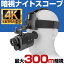 暗視スコープ 4K 830万画素 300mまで暗視撮影 暗視ゴーグル 暗視カメラ スコープ ナイトスコープ ウェアラブル ヘッド マウント ハンディー カメラ スターライト ナイトビジョン 赤外線 録画 SD録画 小型 暗視 充電 バッテリー 撮影 サバゲー サバイバルゲーム 夜釣り 防犯 24,970円
