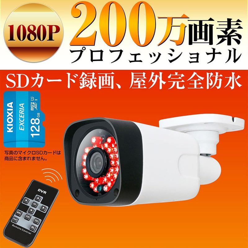 防犯カメラ SD録画 SDカード録画 wifiなし wifi インターネット 不要 高画質 1080P...